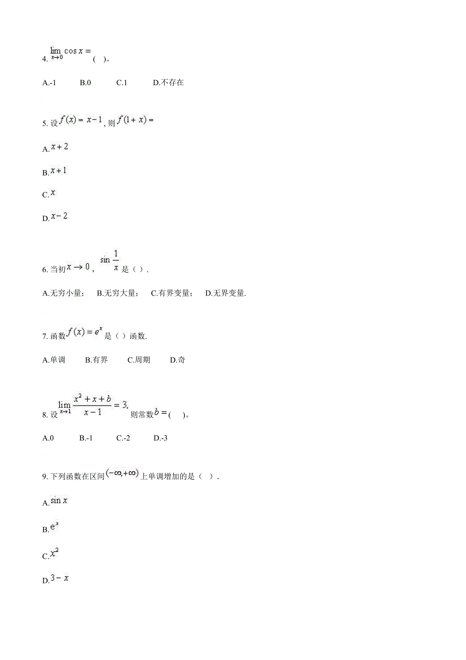 2024年四川大学继续教育高等数学考试试题_第2页