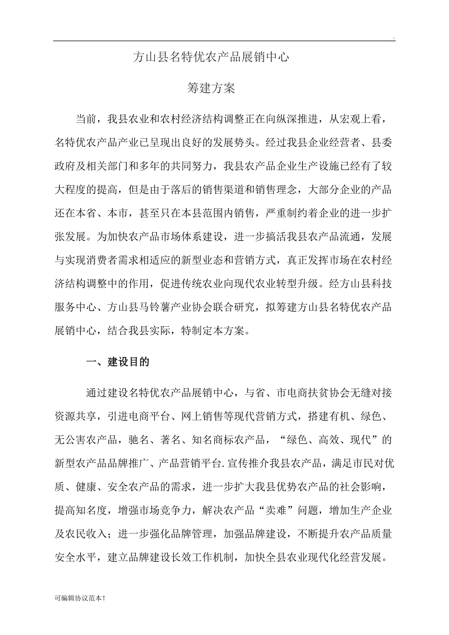 展销中心实施方案.doc_第1页