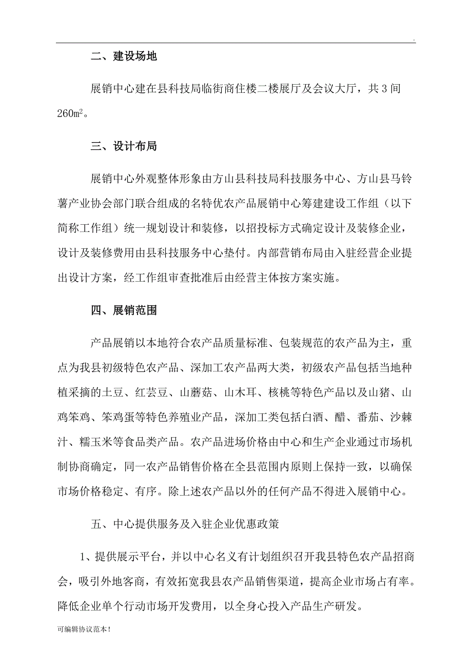 展销中心实施方案.doc_第2页