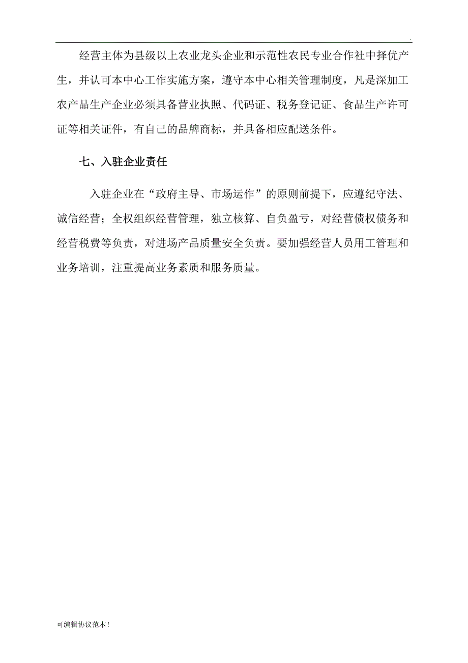 展销中心实施方案.doc_第4页