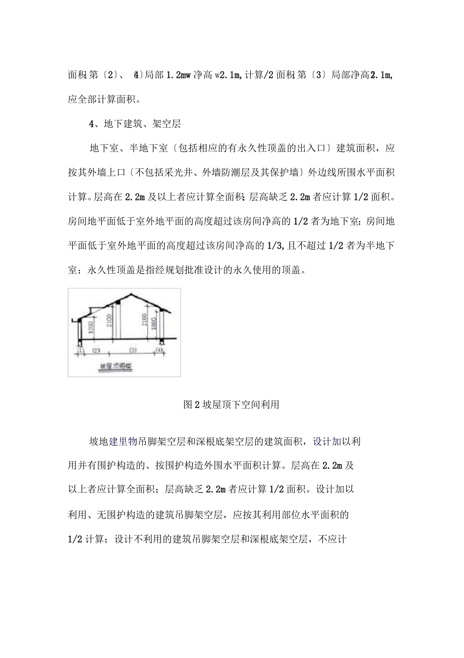 建筑面积计算方法_第3页