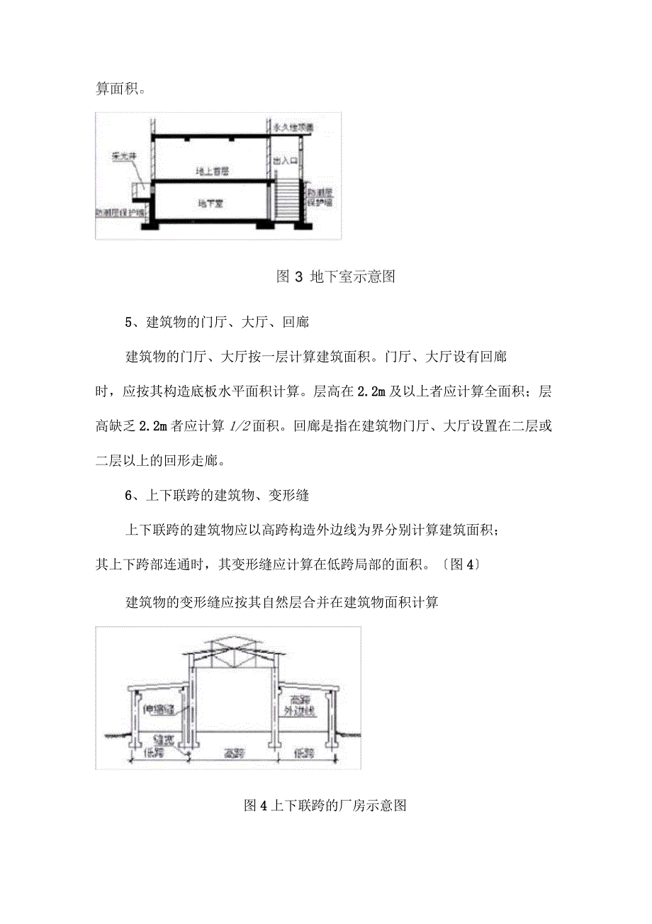 建筑面积计算方法_第4页