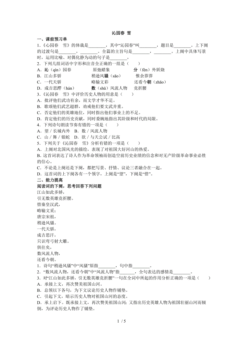 人教版语文沁园春雪_第1页