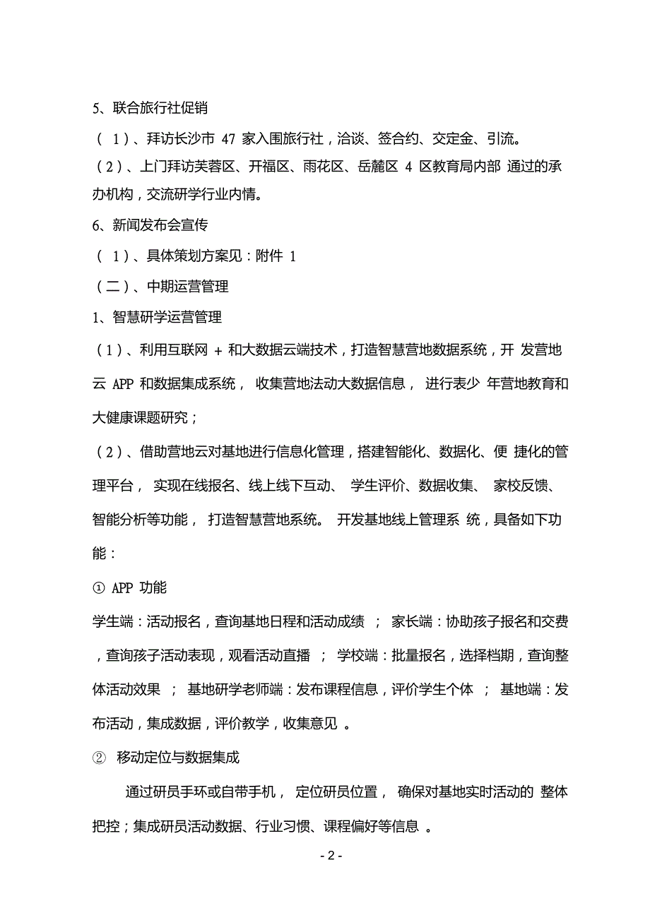 研学公司营销方案.12_第2页