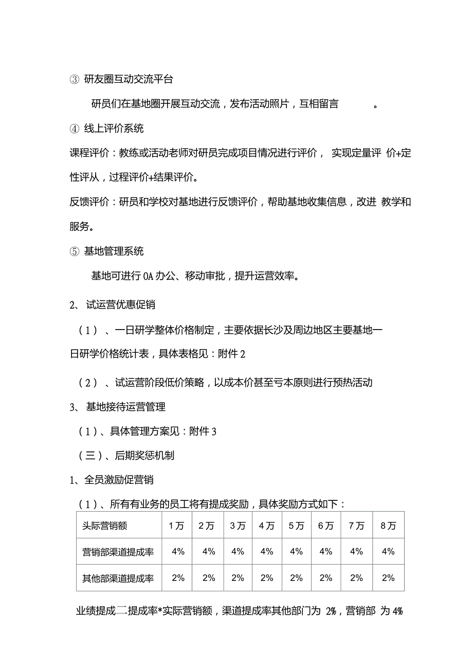 研学公司营销方案.12_第3页