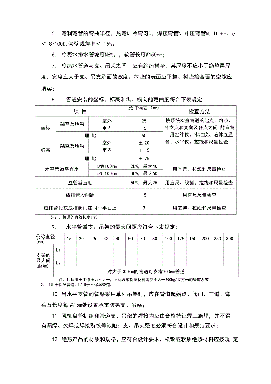 空调系统改造工程_第2页