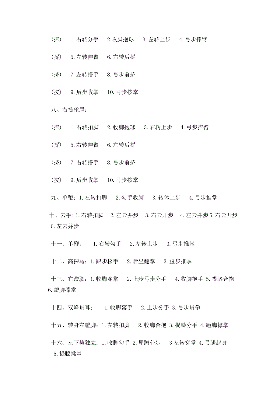 24式简化太极拳动作名称及分动提示.doc_第2页