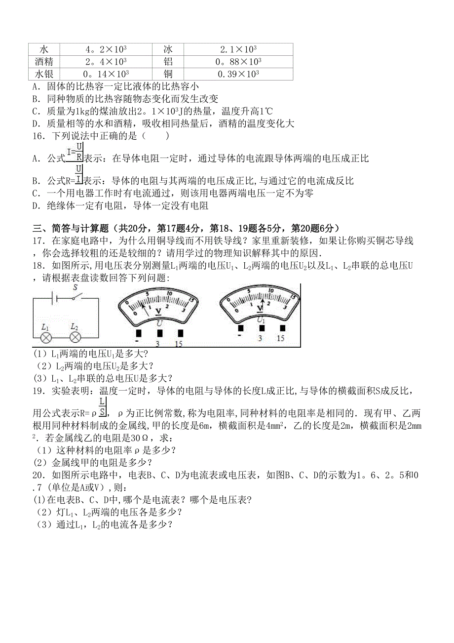 江西省上饶市余干县九年级物理上学期第二次大联考试卷(含解析)(最新整理).docx_第3页