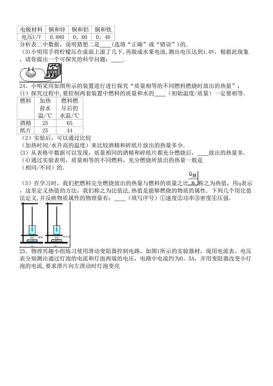 江西省上饶市余干县九年级物理上学期第二次大联考试卷(含解析)(最新整理).docx_第5页