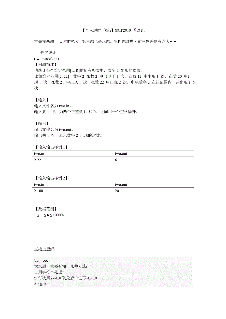 NOIP2010普及组满分题解.doc_第1页