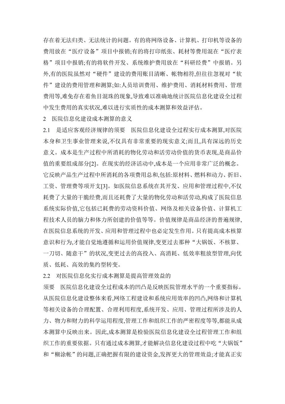 医院信息化建设全成本预算_第2页