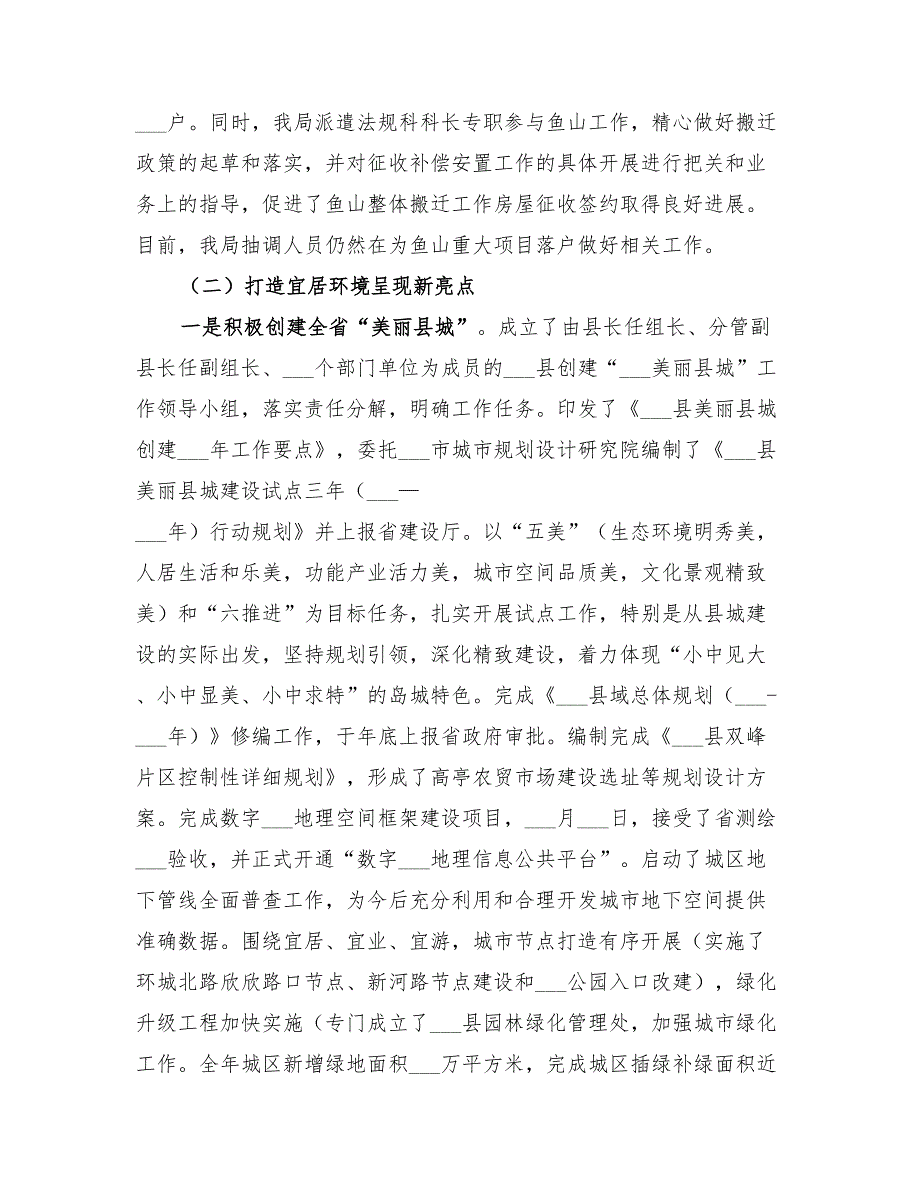 2022年乡镇住建局年度工作总结和工作思路_第2页