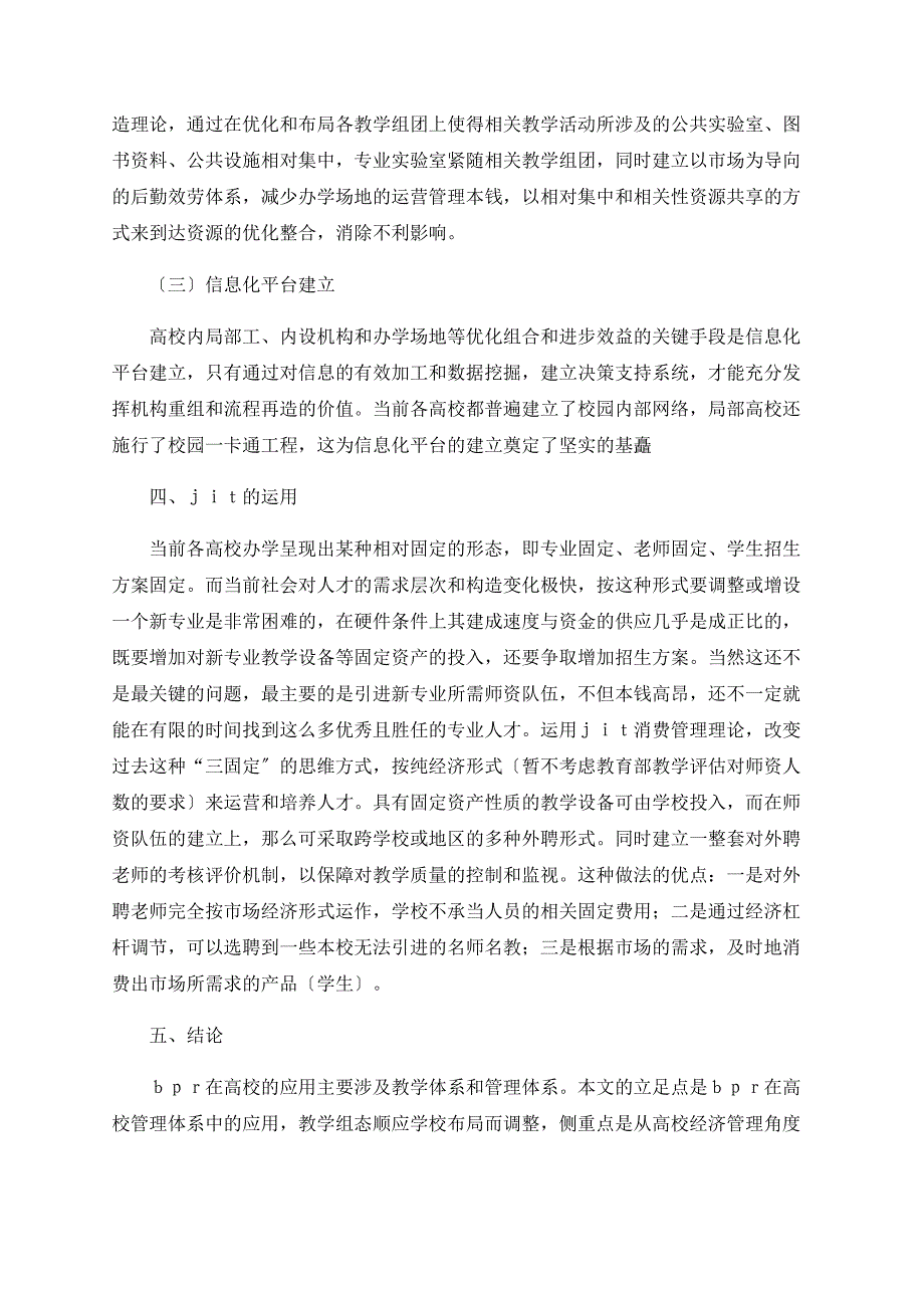 研究BPR在高校经济管理中的应用_第4页