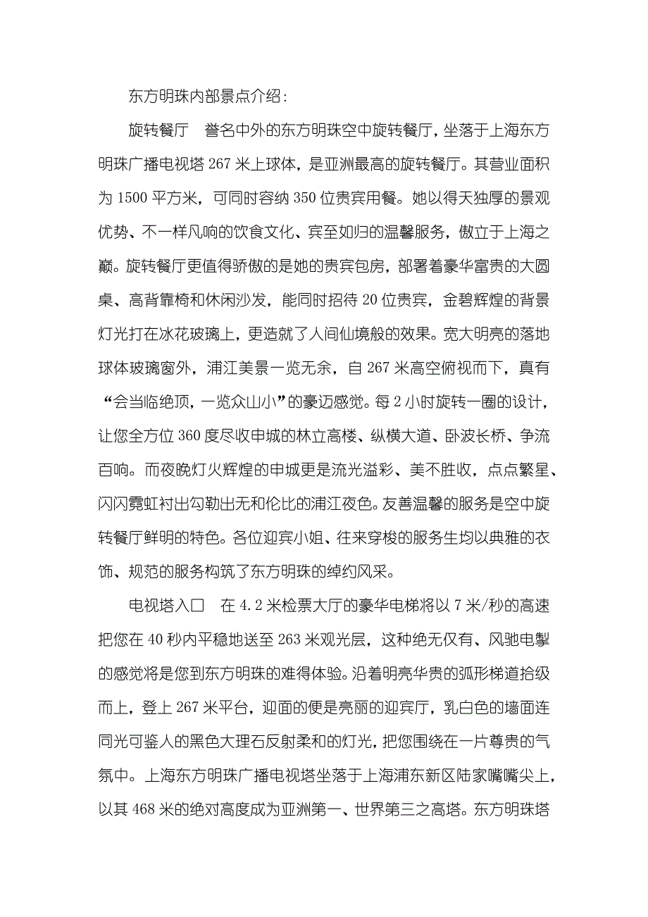 东方明珠广播电视塔导游词_第4页