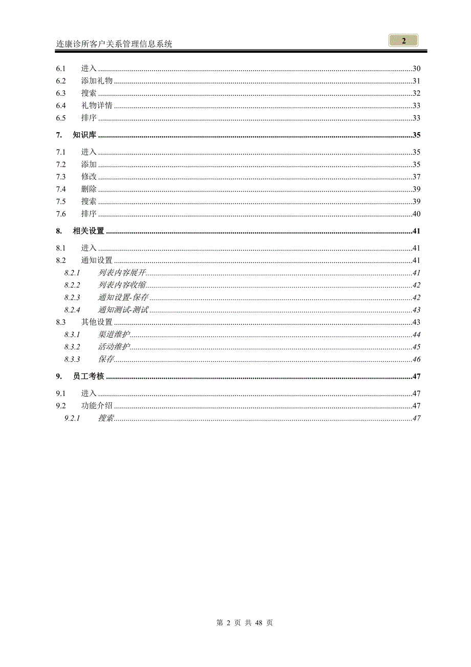 连康诊所客户关系管理信息系统用户手册_第2页