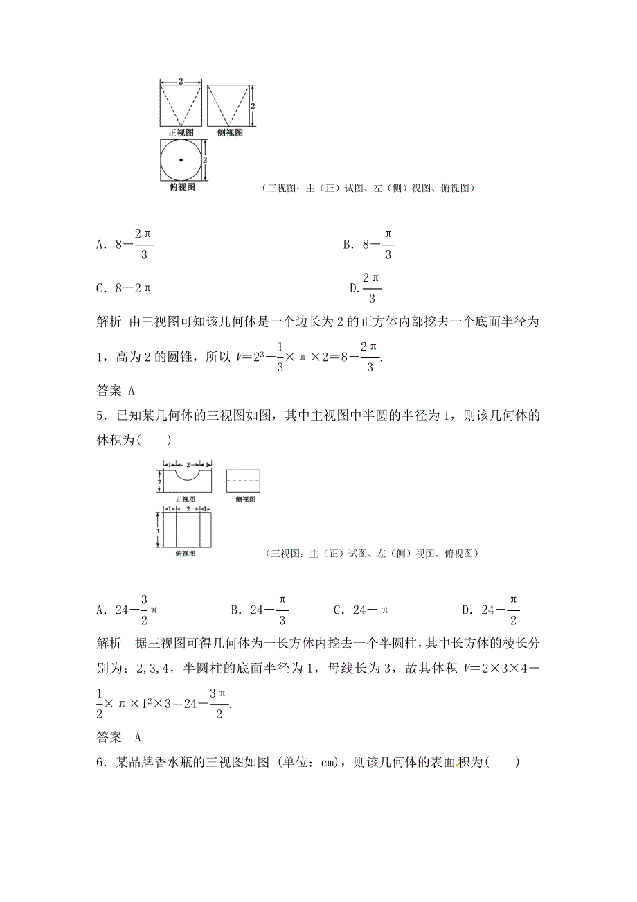 高考数学总复习经典测试题解析版8.2 空间几何体的表面积与体积.doc_第2页