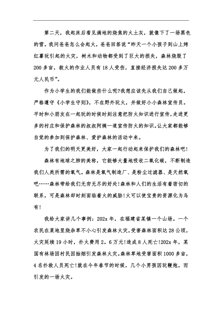 新版保护森林防火1000字作文汇编_第2页