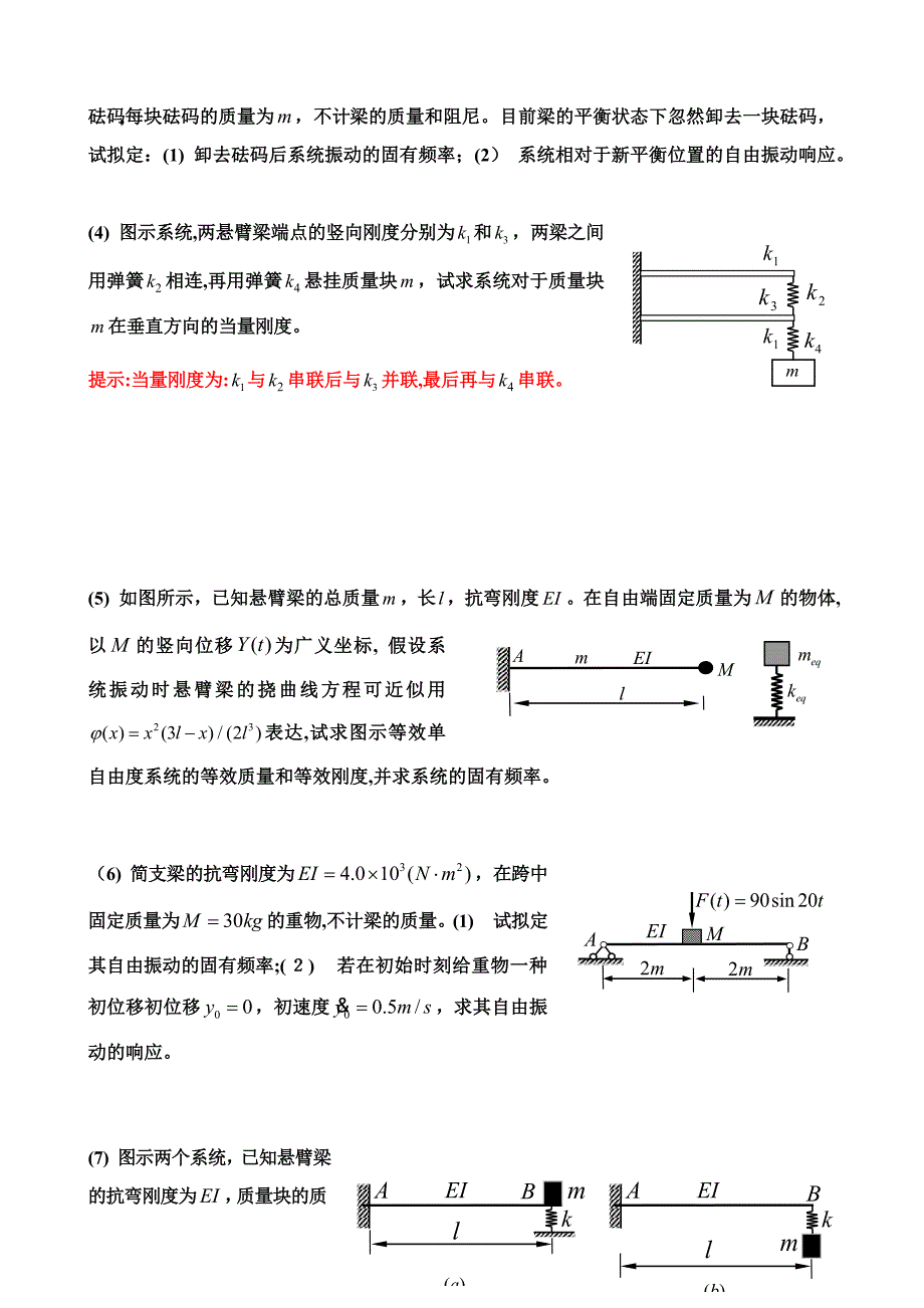 《结构动力学》复习题_第3页