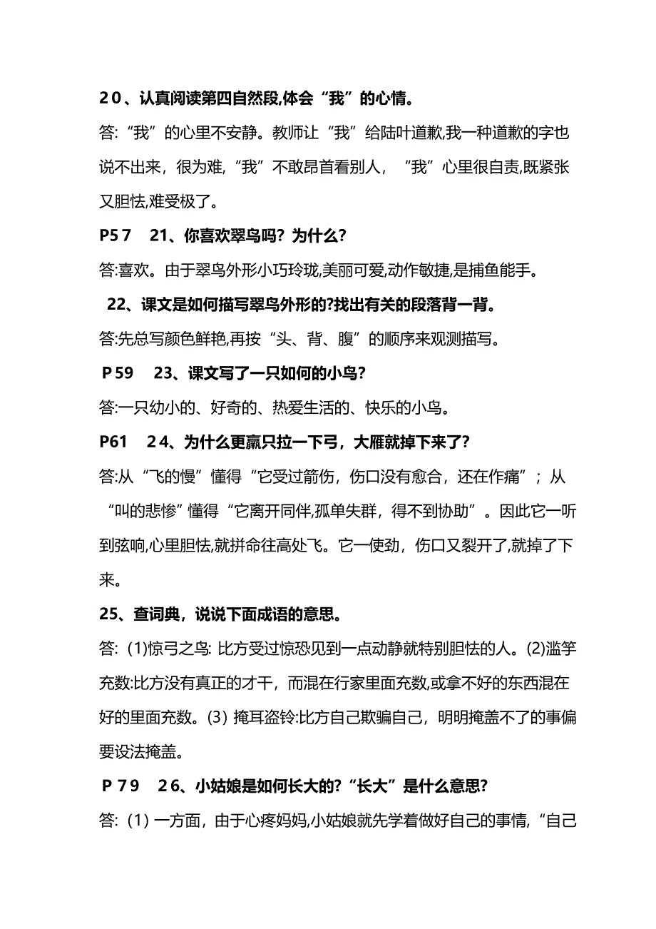 北师大语文-三年级上册-课后题及答案_第5页