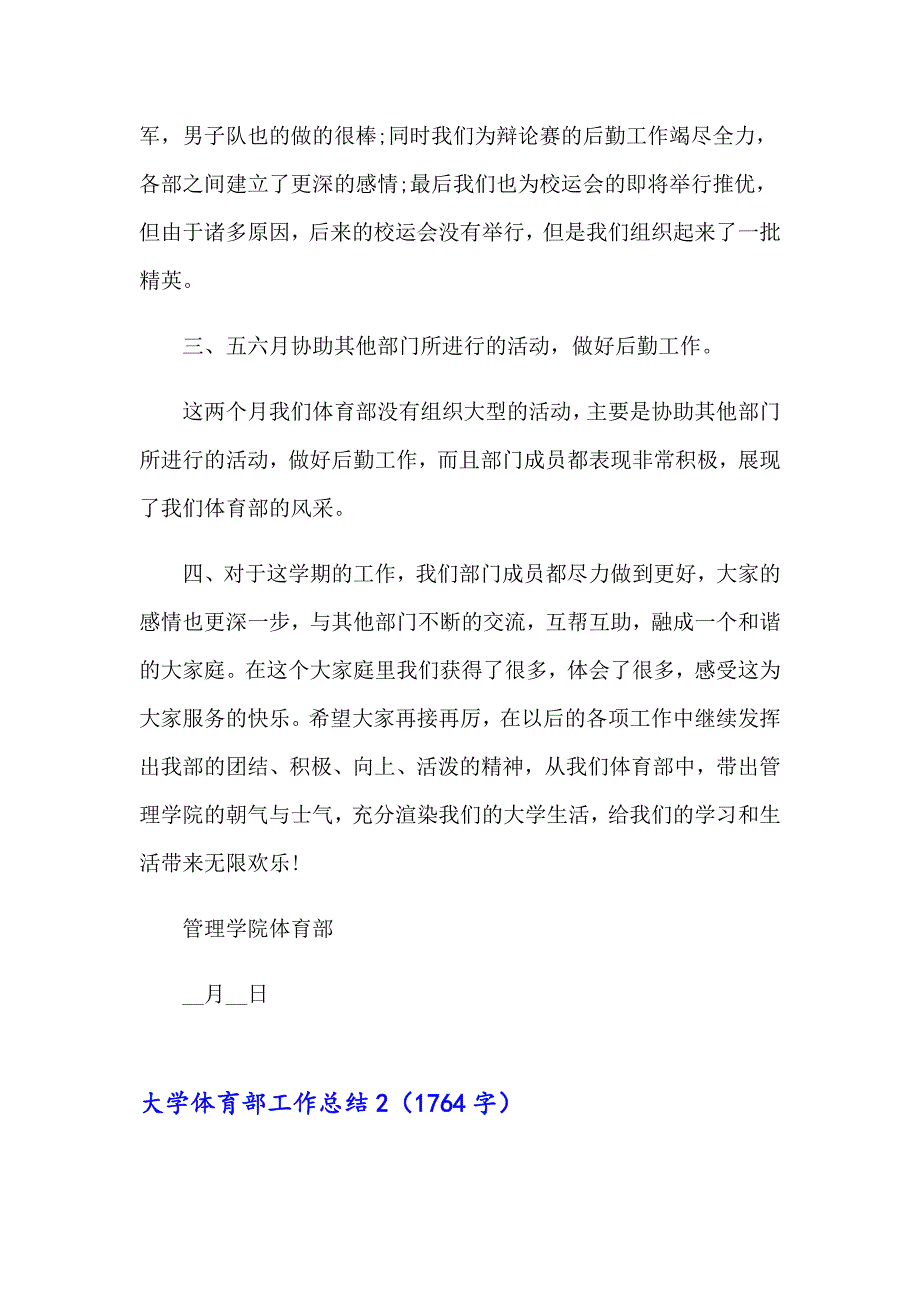 大学体育部工作总结通用15篇_第2页