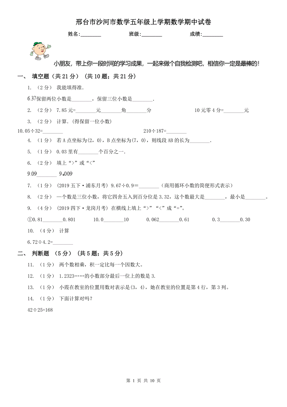 邢台市沙河市数学五年级上学期数学期中试卷_第1页