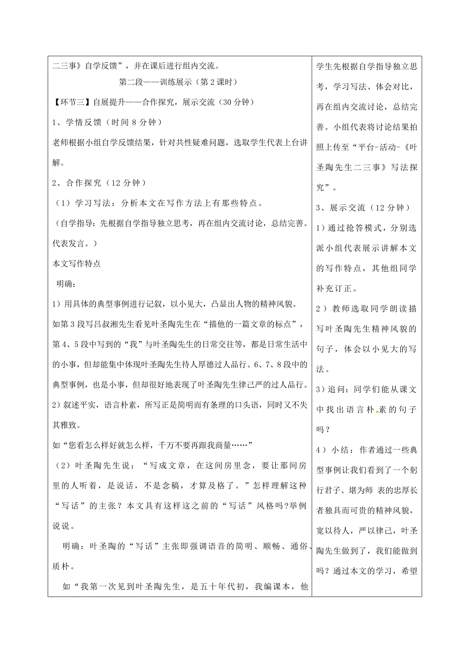 湖北省天门市杭州市七年级语文下册第四单元13叶圣陶先生二三事导学设计新人教版新人教版初中七年级下册语文学案_第4页