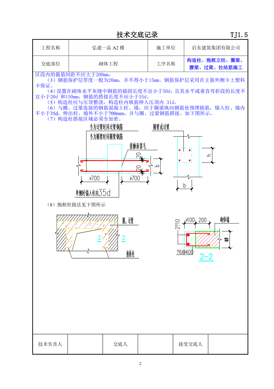 构造柱、抱框立柱、圈梁、过梁、拉结筋施工_第2页