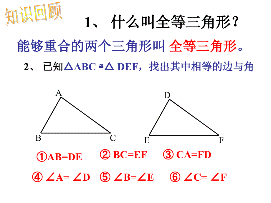 122(1)全等三角形判定1（SSS）_第2页