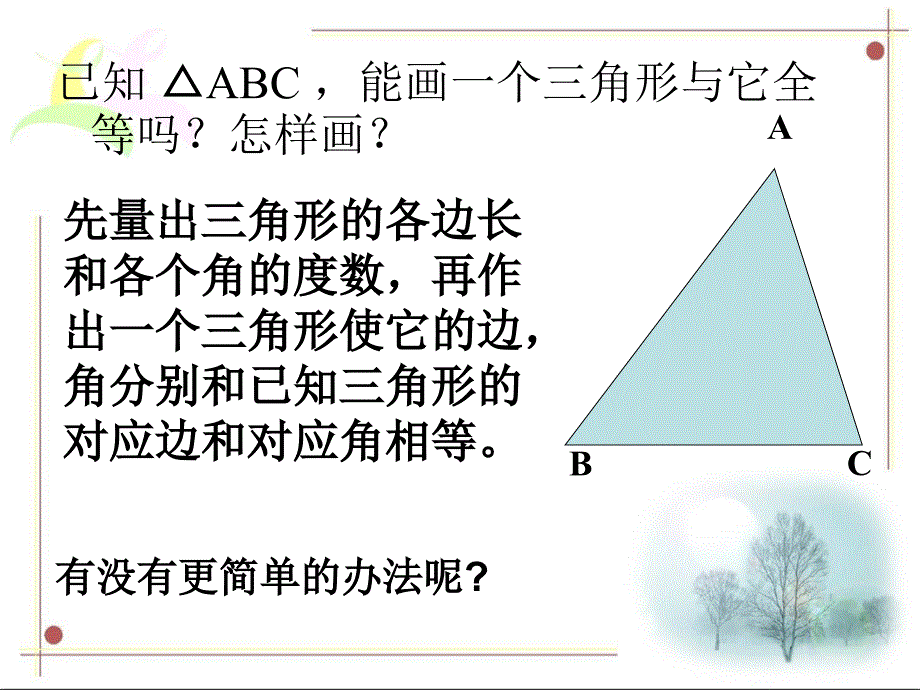 122(1)全等三角形判定1（SSS）_第3页