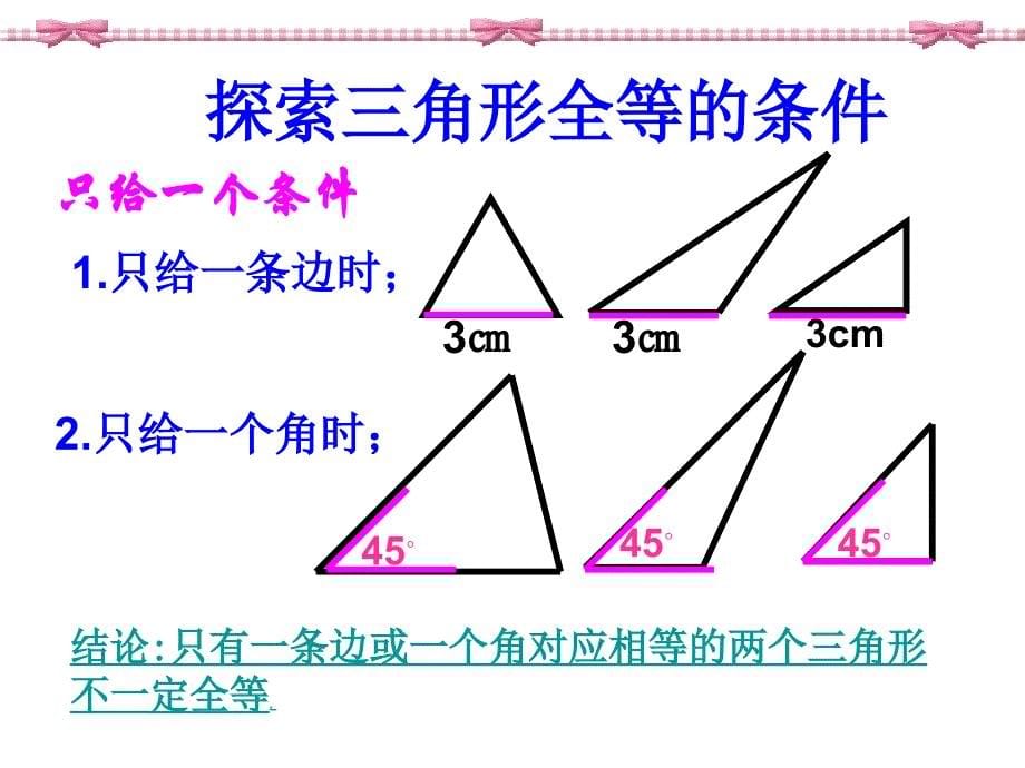 122(1)全等三角形判定1（SSS）_第5页