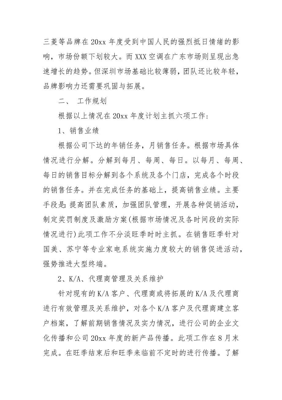 销售工作计划制定的简单步骤.docx_第5页