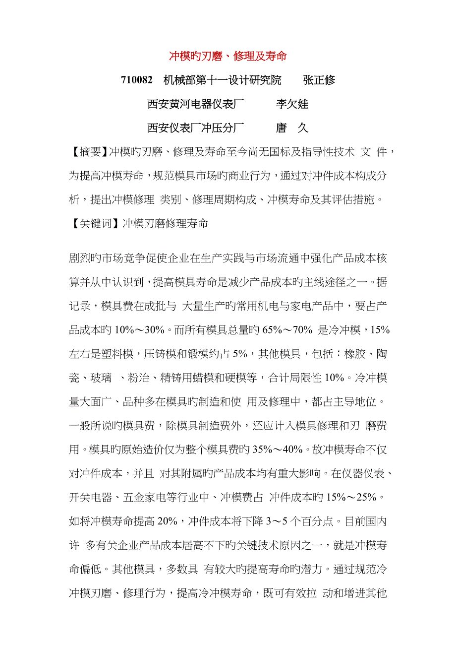 冲模的刃磨、修理及寿命管理_第1页