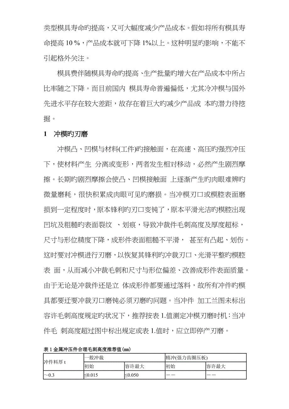 冲模的刃磨、修理及寿命管理_第2页