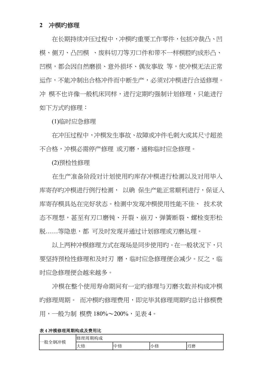 冲模的刃磨、修理及寿命管理_第5页