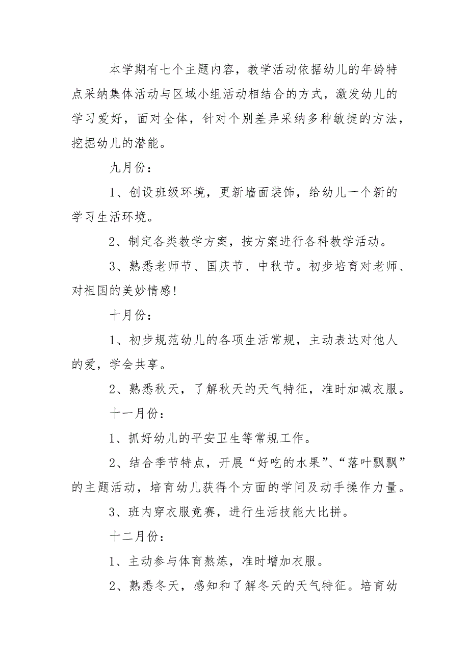 有关幼儿园小班教学工作方案汇编8篇_第2页