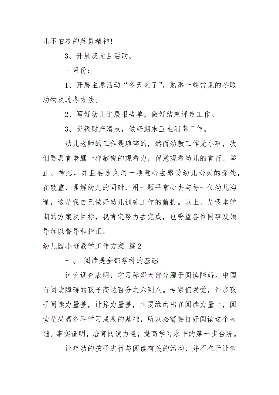 有关幼儿园小班教学工作方案汇编8篇_第3页