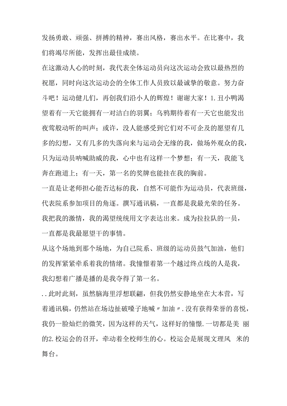 运动员宣誓词简短_第2页