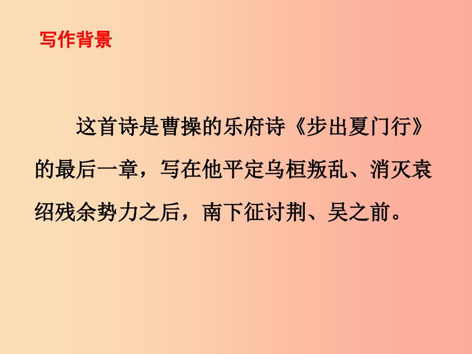 2019秋八年级语文上册第三单元课外古诗诵读龟虽寿课件新人教版.ppt_第3页