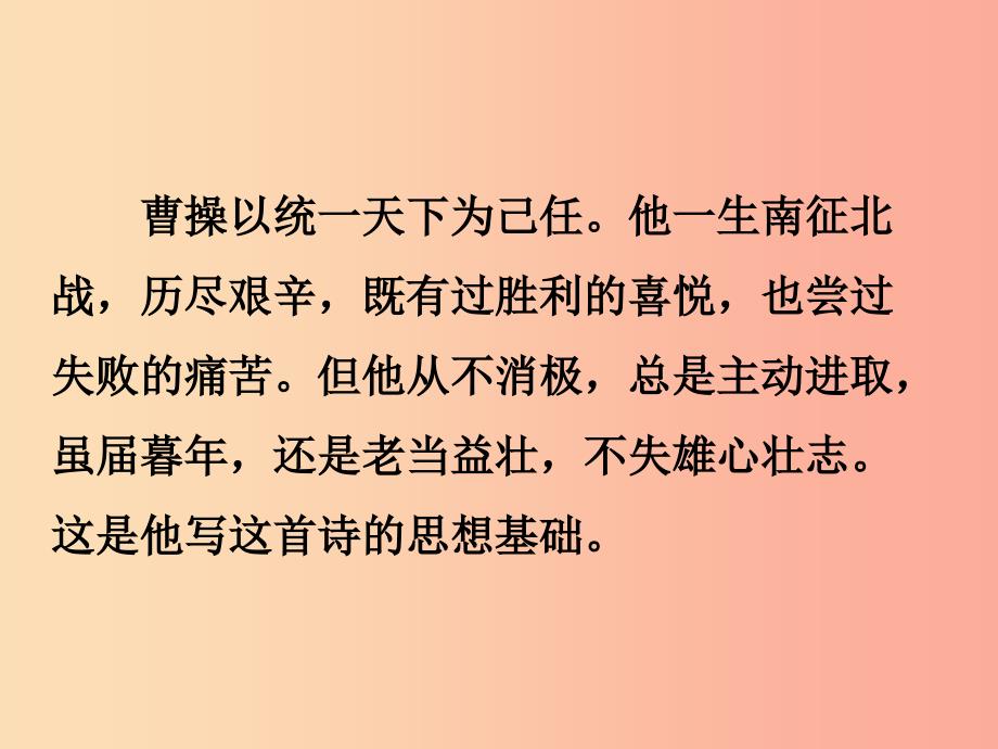 2019秋八年级语文上册第三单元课外古诗诵读龟虽寿课件新人教版.ppt_第4页