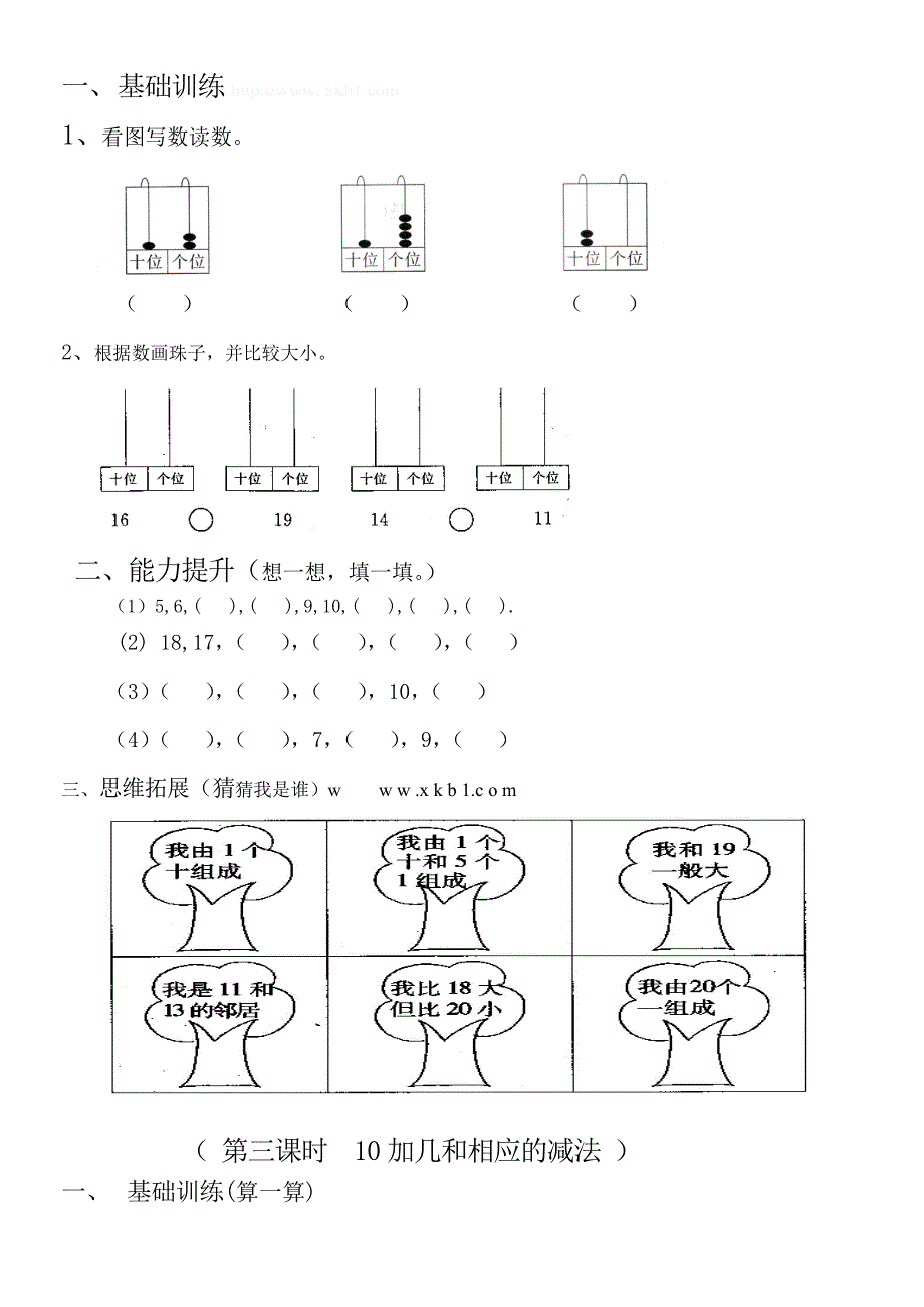 一年级上册第六单元数学题_第2页