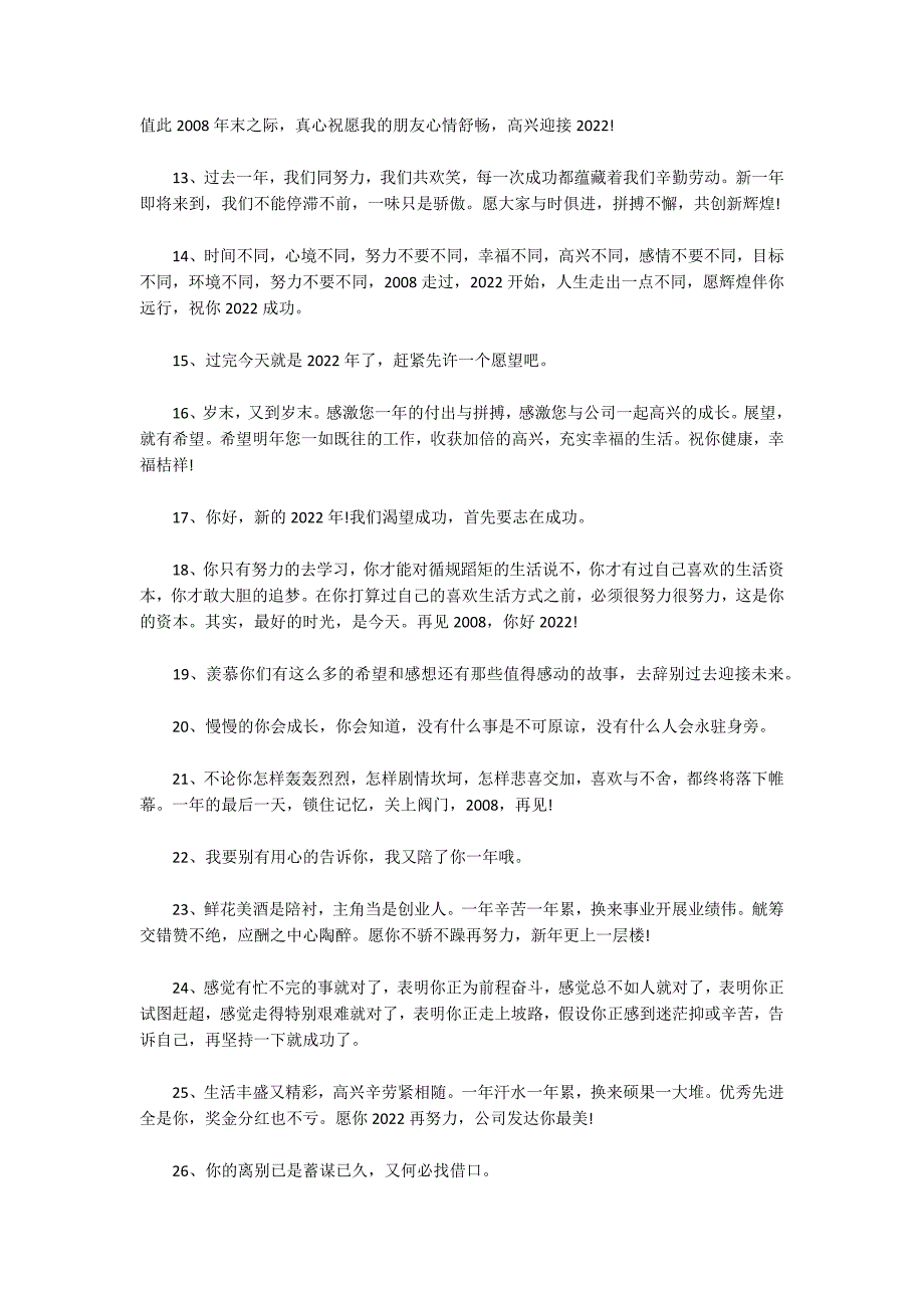 唯美句子再见2022年你好2022人生感悟句子三篇_第2页