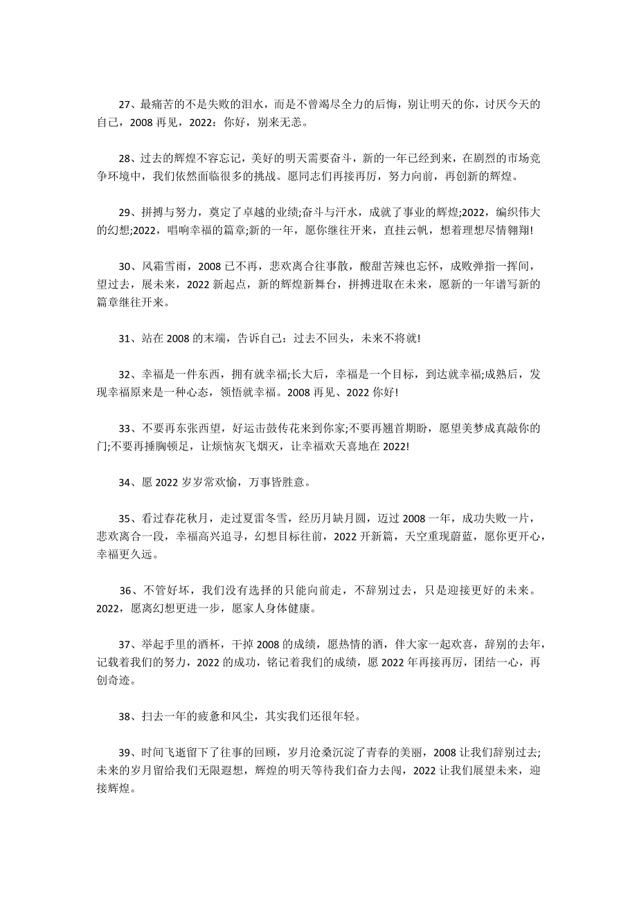 唯美句子再见2022年你好2022人生感悟句子三篇_第3页