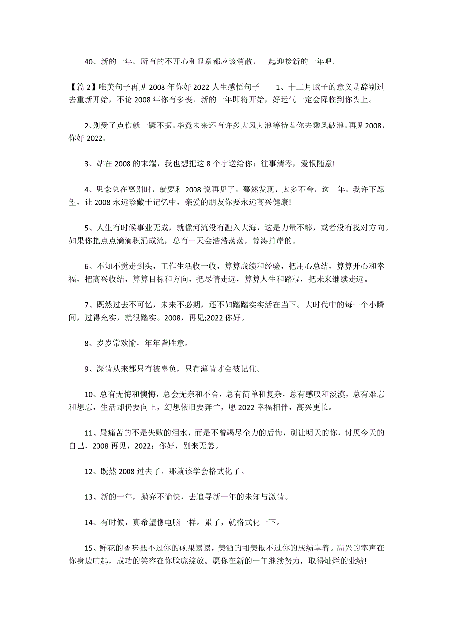 唯美句子再见2022年你好2022人生感悟句子三篇_第4页