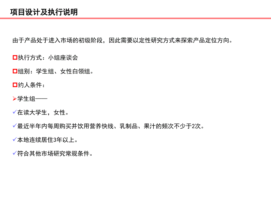 娃哈哈混合饮料产品调研报告_第3页