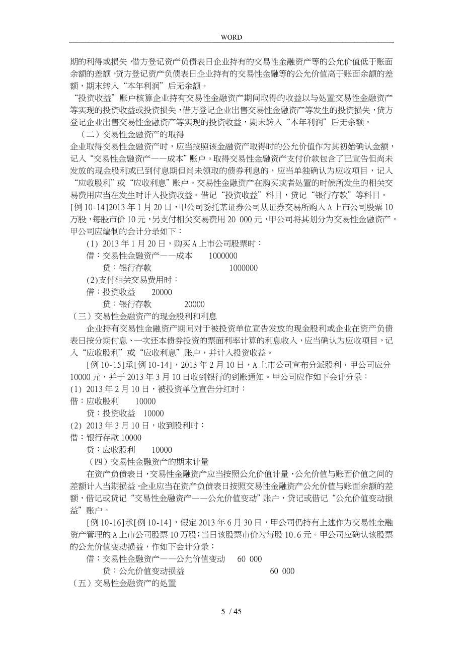 主要经济业务的会计核算办法_第5页