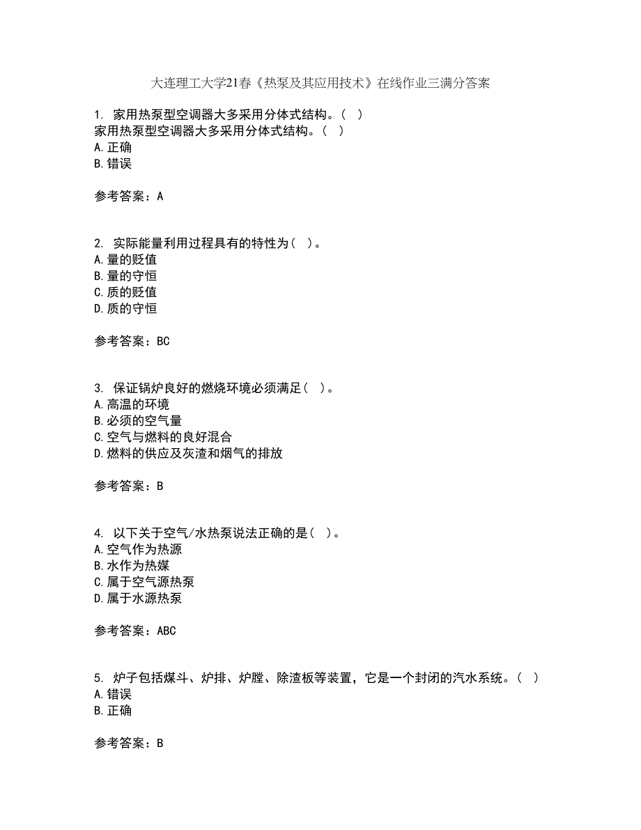 大连理工大学21春《热泵及其应用技术》在线作业三满分答案78_第1页