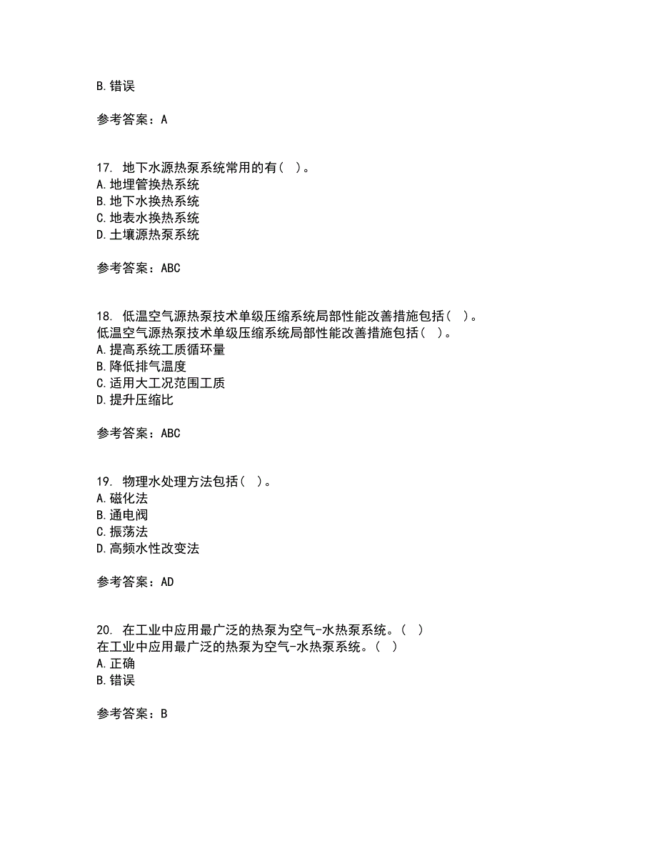 大连理工大学21春《热泵及其应用技术》在线作业三满分答案78_第4页