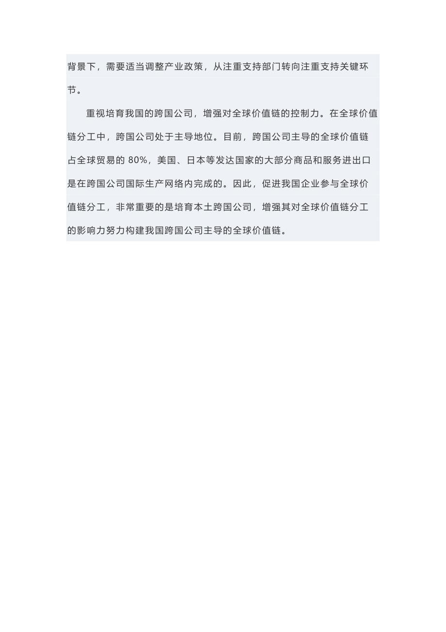 增强全球价值发言稿_第3页