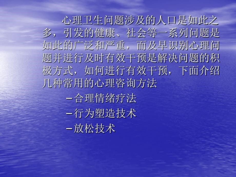 介绍几种常用的心理咨询技术ppt课件_第5页