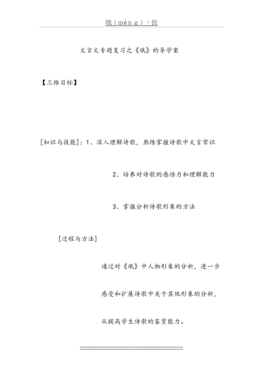 文言文专题复习之《氓》的导学案_第2页